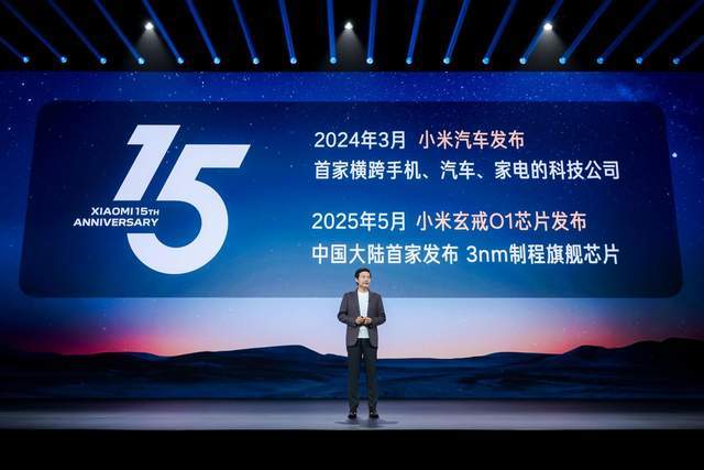 雷軍親述玄戒芯片及造車幕后故事:壓上10年家底、5年完成蛻變