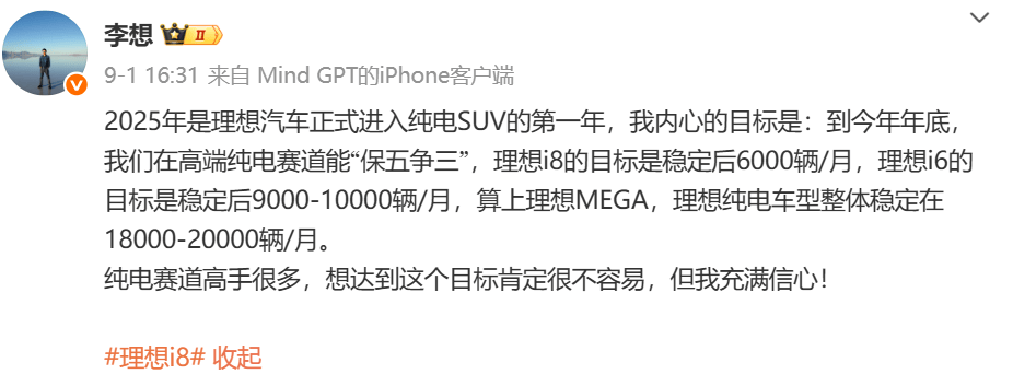 理想的純電翻身仗,i6到底行不行?