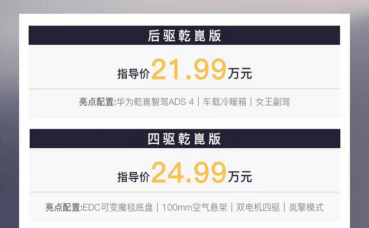 手握25萬預算,為什么這么多人選擇了嵐圖FREE+!