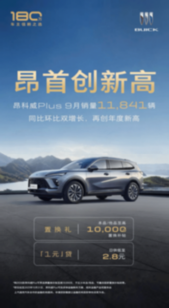 上汽通用最新銷量說明合資2.0“把工程做厚、體驗做薄、價格做薄荷感”