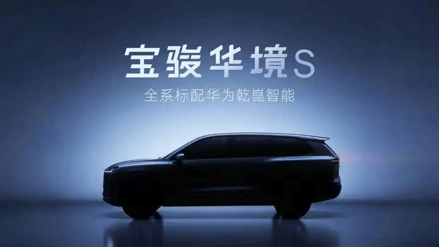 低價(jià)策略失當(dāng),華境S難成品牌沖高的救命稻草