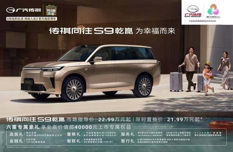 傳祺向往S9乾崑登陸椰城,限時置換價21.99萬起