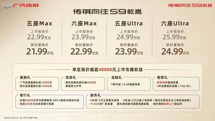 傳祺向往S9乾崑登陸椰城,限時置換價21.99萬起