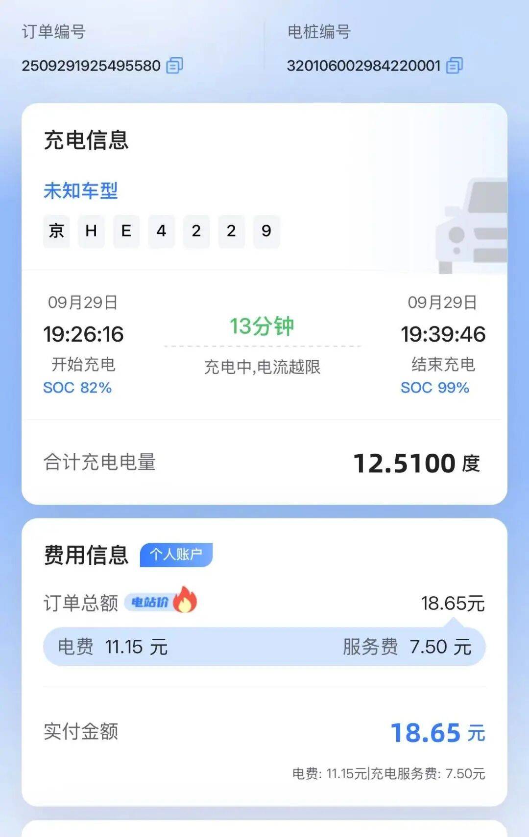 百公里電耗18.7kwh,昊鉑HL增程版高速電耗實測