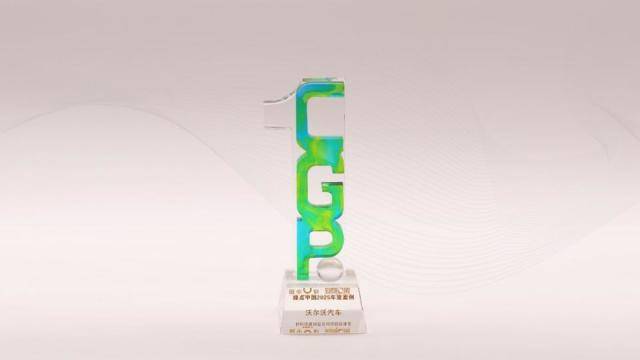 沃家可持續實踐再獲認可!沃爾沃汽車榮膺2025綠點中國年度案例