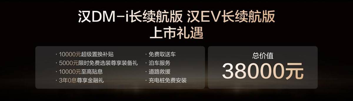 攜六大升級上市 比亞迪漢長續航版補貼后15.98萬元起