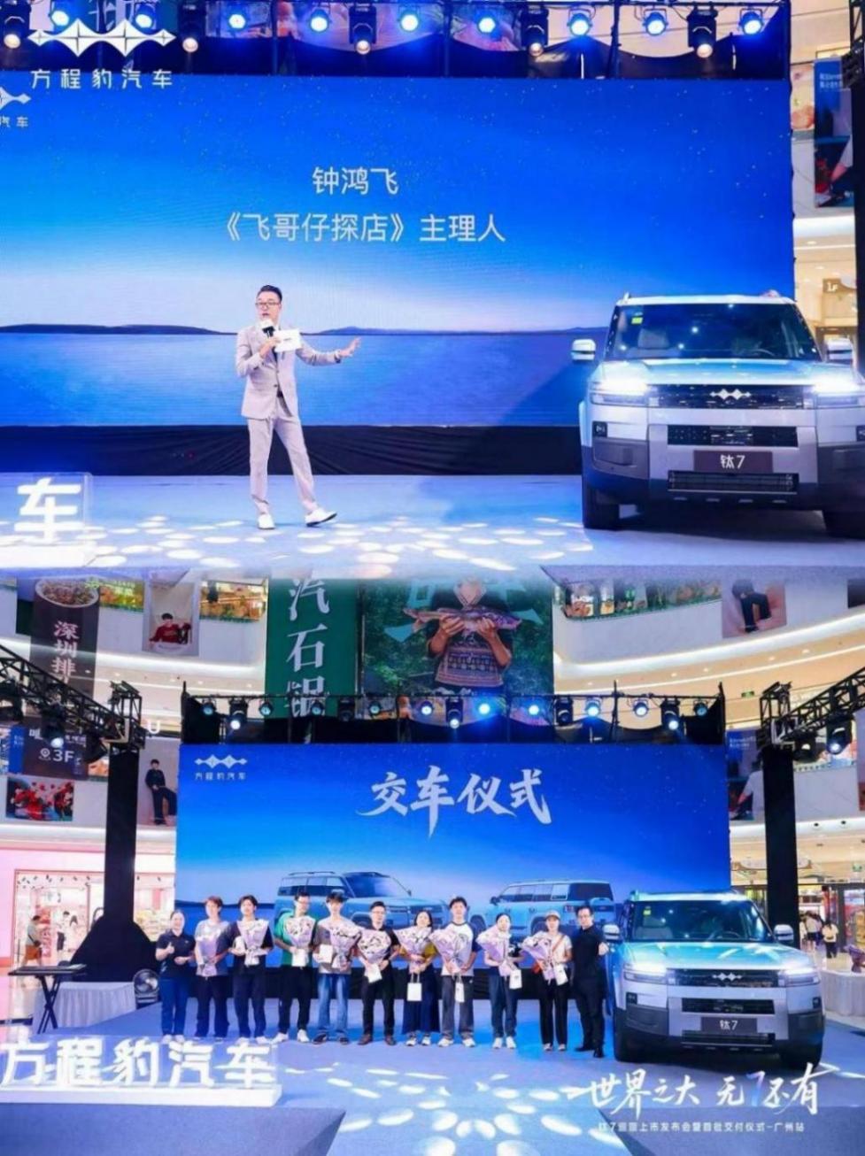 17.98萬(wàn)起,方程豹鈦7巡回上市廣州站,產(chǎn)品力和誠(chéng)意拉滿了