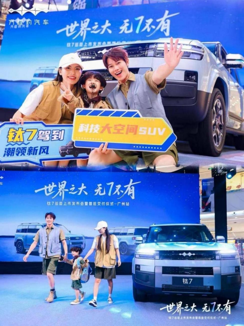 17.98萬(wàn)起,方程豹鈦7巡回上市廣州站,產(chǎn)品力和誠(chéng)意拉滿了