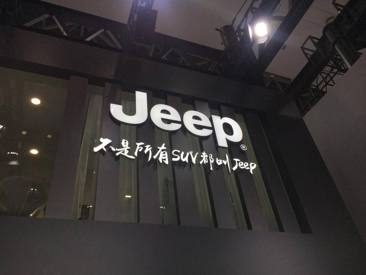 廣汽菲克廢墟之上,Jeep要借東風(fēng)“電”力重生?