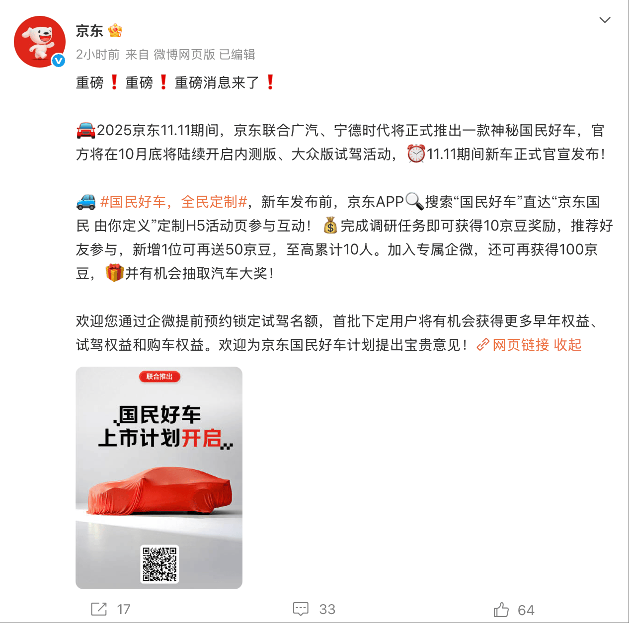 廣汽埃安回應(yīng)與京東、寧德時代合作:主要聚焦車型推廣