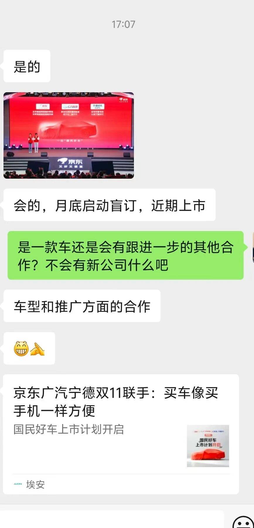 廣汽埃安回應(yīng)與京東、寧德時代合作:主要聚焦車型推廣