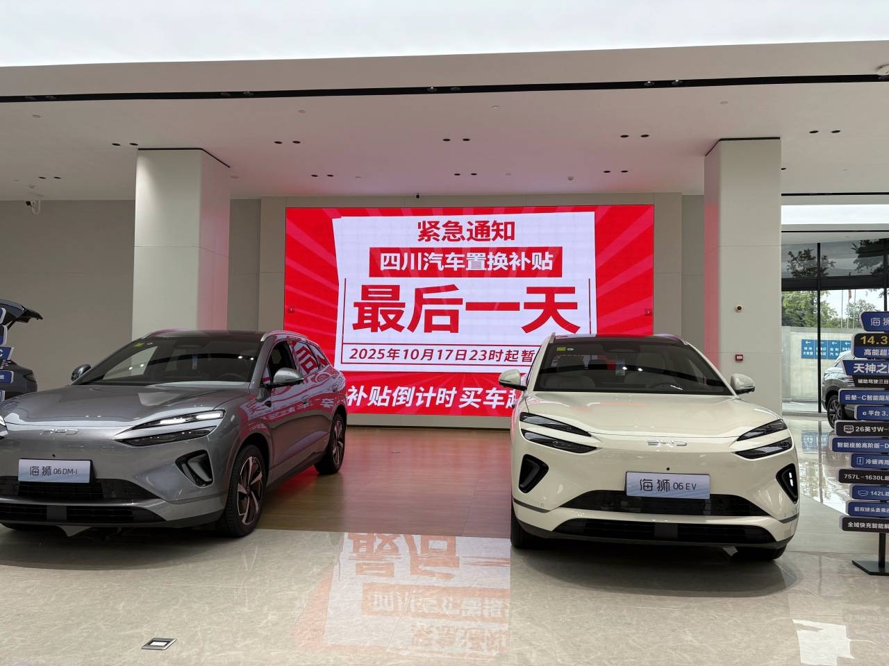 四川以舊換新補貼最后24小時:成都車市上演“末班車”爭奪戰