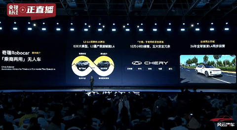 尹同躍再喊“不客氣”,奇瑞發布五大核心技術,明年超20款車搭載智駕功能