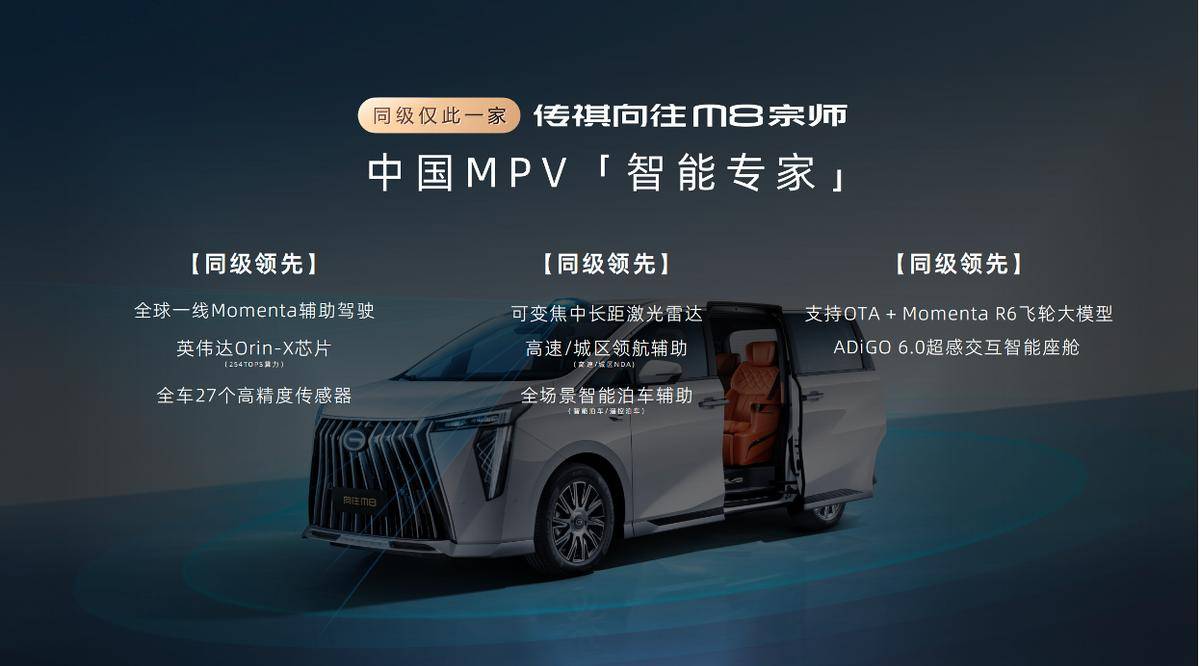 傳祺M8宗師“破局”25萬級MPV:誰還說國產(chǎn)車不配談豪華?
