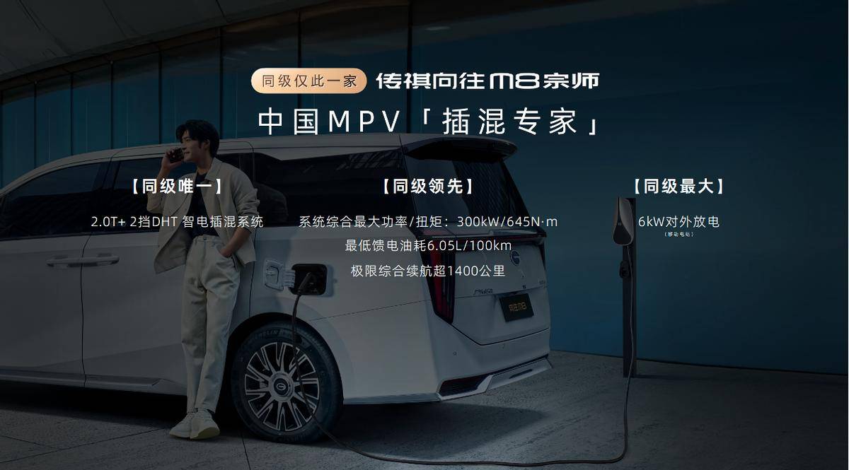 傳祺M8宗師“破局”25萬級MPV:誰還說國產(chǎn)車不配談豪華?
