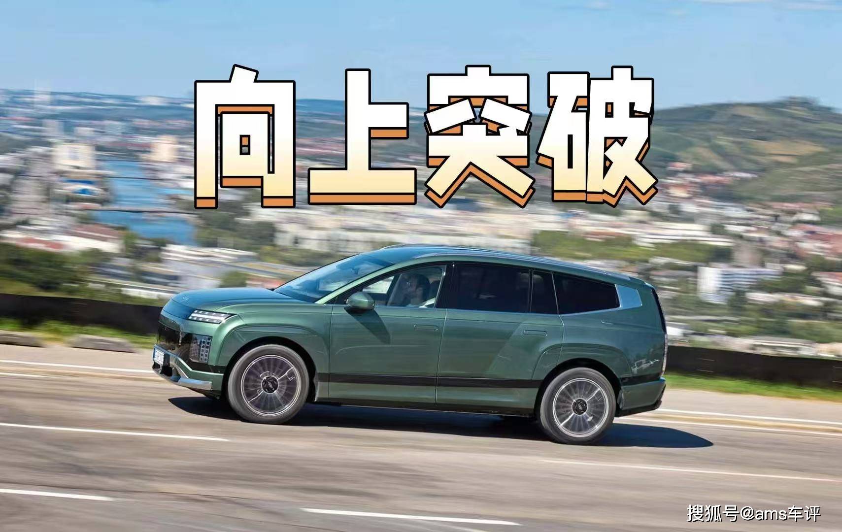 適合國內為何不上?試駕現代IONIQ 9,魅力比短板更吸引人