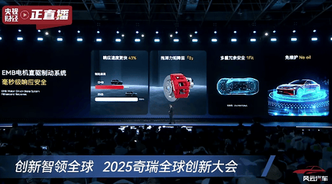 尹同躍再喊“不客氣”,奇瑞發布五大核心技術,明年超20款車搭載智駕功能