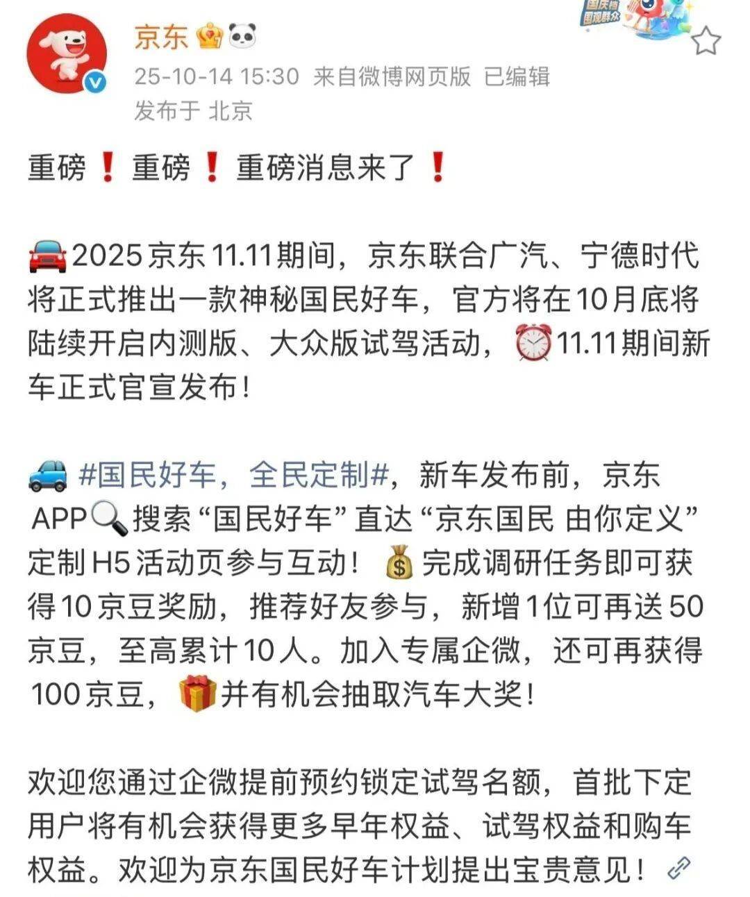 支持換電、預估定價10-12萬,京東宣布造車:11月9日正式亮相
