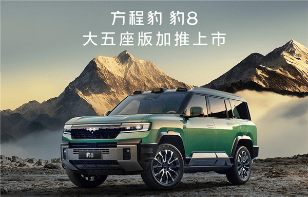 方程豹豹5、豹8新版上市 配置有增有減 難改下滑銷量