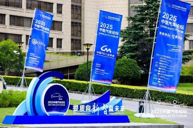 2025中國汽車論壇汽車造型設計專場主題論壇在蕪湖舉行