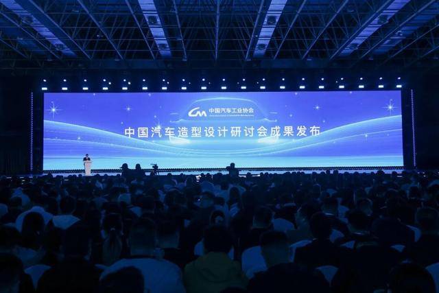 2025中國汽車論壇汽車造型設計專場主題論壇在蕪湖舉行