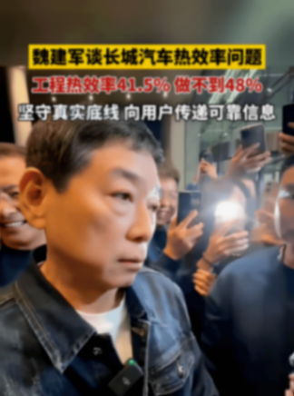 奇瑞超48%,長城41.5% ,中國發動機熱效率是全球最強還是營銷噱頭?