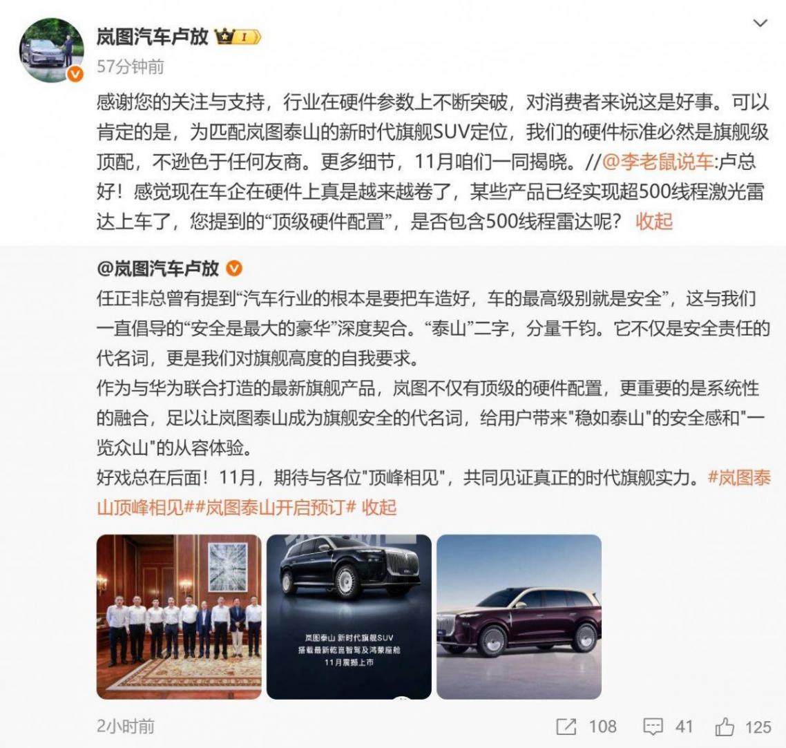 高線數(shù)激光雷達或將成豪華車標配 嵐圖泰山或將搭載500線激光雷達