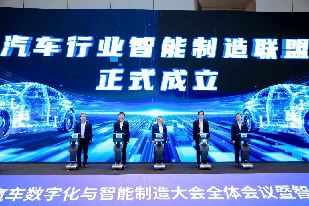 汽車行業智能制造聯盟正式成立
