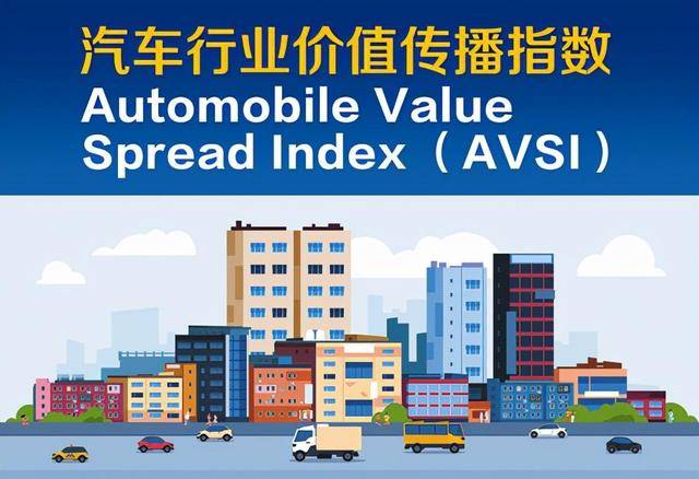 9月車企傳播指數暗藏新格局,價值與銷量暗藏行業新邏輯?