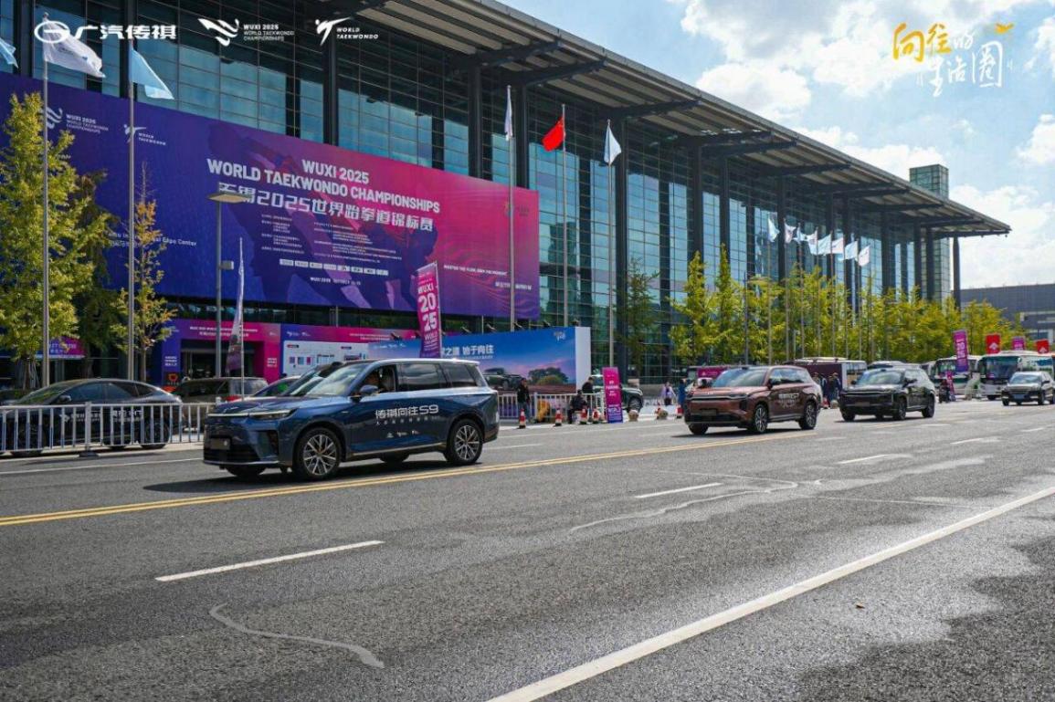 傳祺向往護(hù)航跆拳道世錦賽,展現(xiàn)中國(guó)新能源車實(shí)力