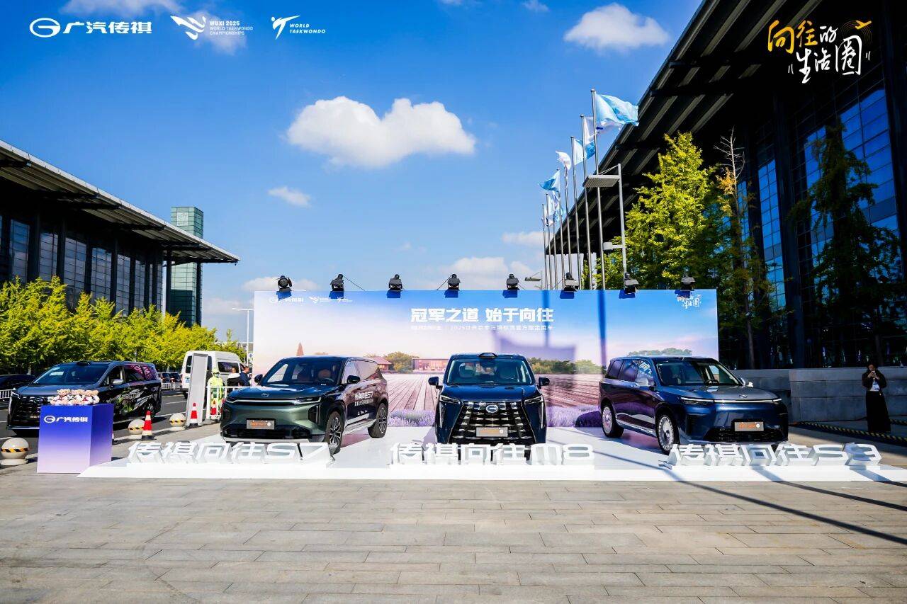 傳祺向往護(hù)航跆拳道世錦賽,展現(xiàn)中國(guó)新能源車實(shí)力