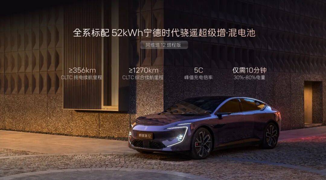 阿維塔12四激光版正式上市 售25.99萬元起