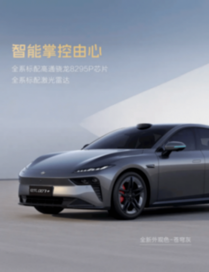 標配激光雷達/將于11月上市 東風奕派eπ007+官圖發布