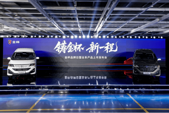 金杯汽車煥新:一場與時代的豪擲,勝算幾何?