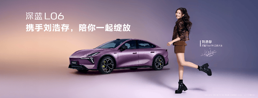 “長續航、磁流變、激光智能轎跑”深藍L06開啟預售,13.99萬元起
