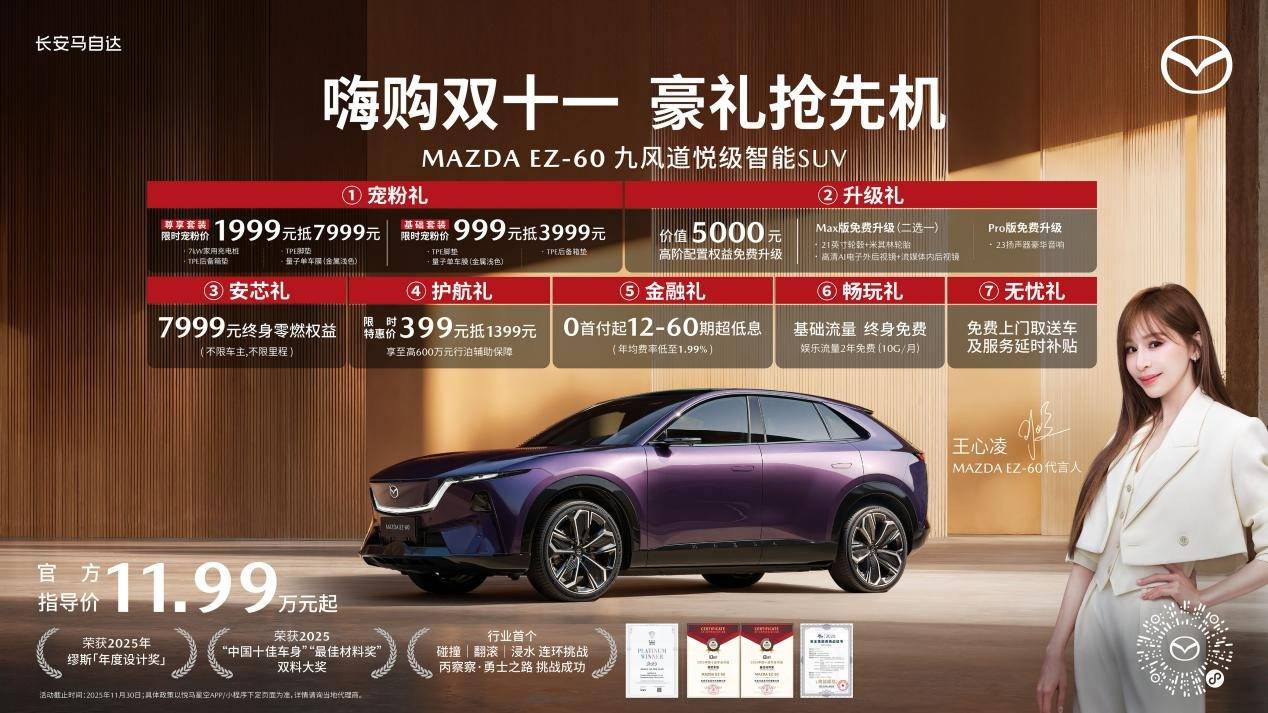 長安馬自達(dá) 2025 粉絲盛典:揭秘品牌與用戶的共生密碼