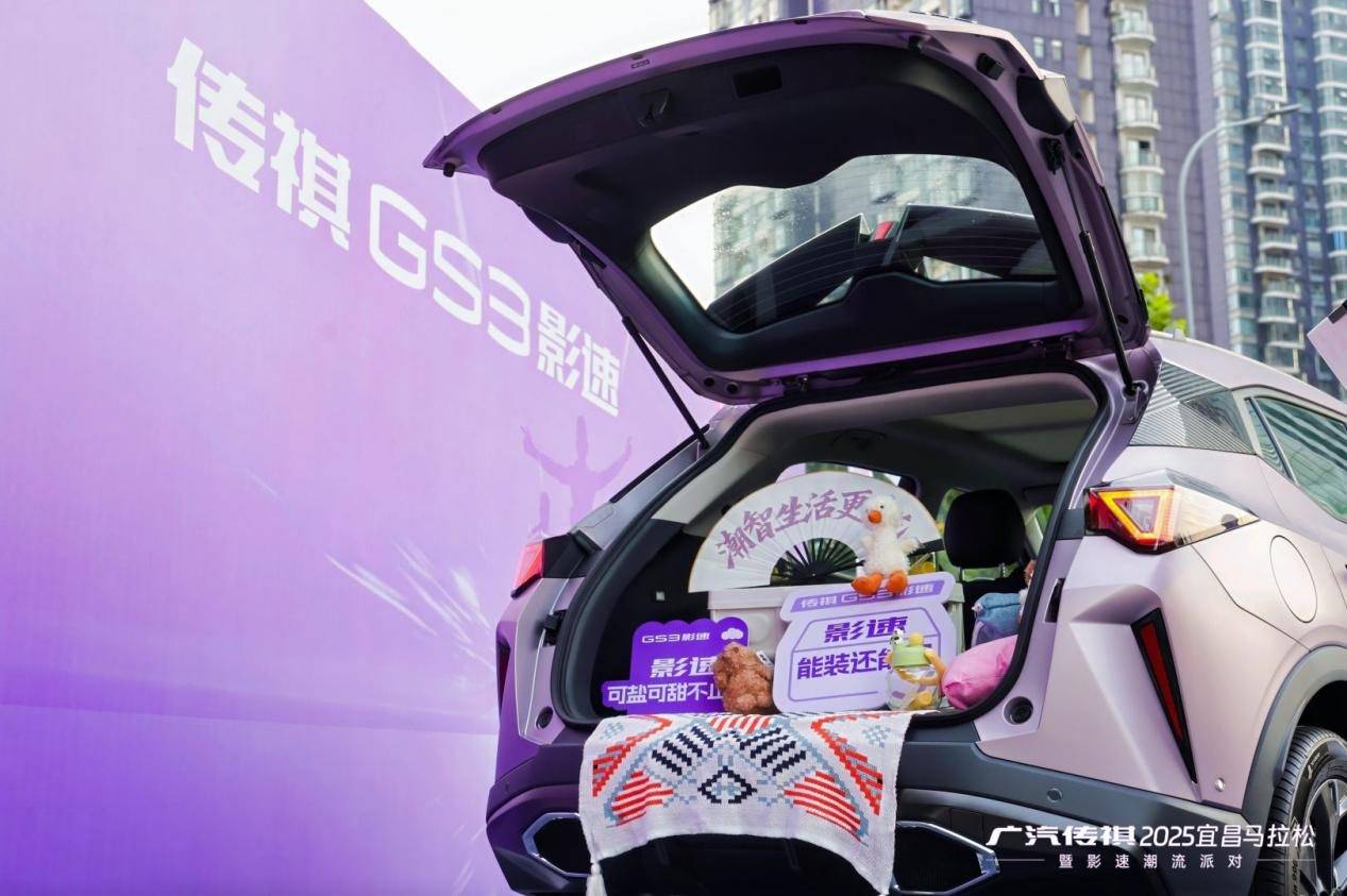 6.98萬起!2026款傳祺GS3影速領跑宜昌馬拉松,7萬級潮車太懂年輕人