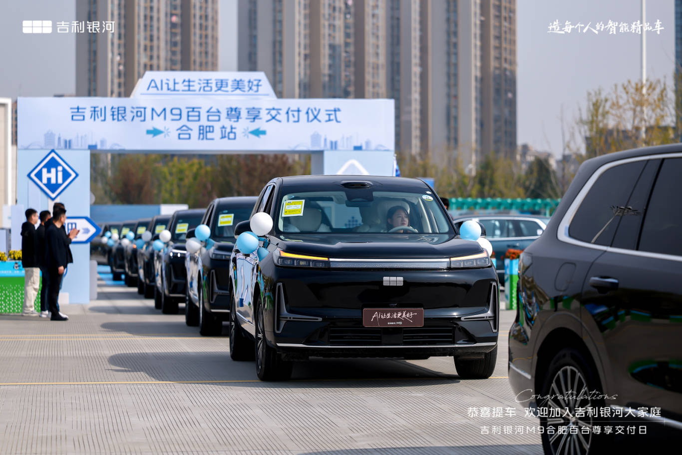百臺銀河M9交付合肥,AI旗艦SUV禮獻創(chuàng)新之城