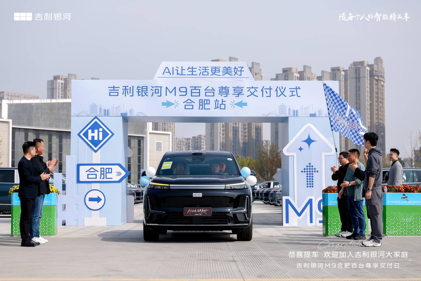 百臺銀河M9交付合肥,AI旗艦SUV禮獻創(chuàng)新之城