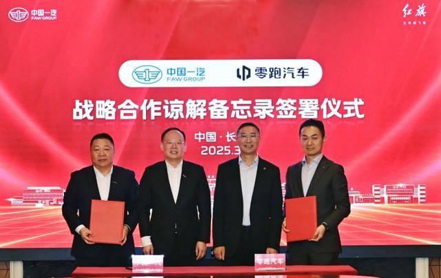 一汽集團將成零跑最大股東,這場資本聯姻將如何撬動中國汽車未來