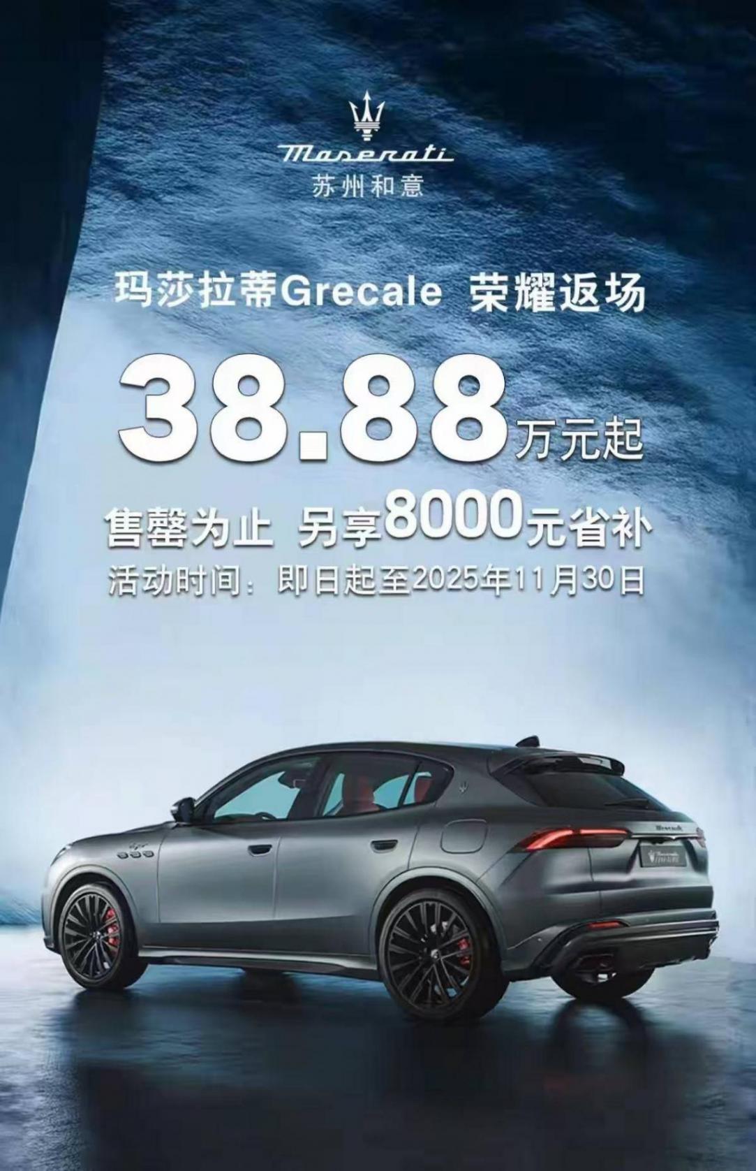 最頂級的歐洲車賣出最差的銷量?瑪莎拉蒂降到39萬了!