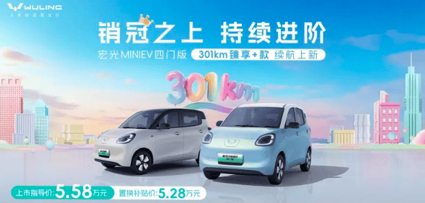 太懂用戶!更長續(xù)航+四門設(shè)計,五菱宏光MINIEV四門版上市5.58萬元