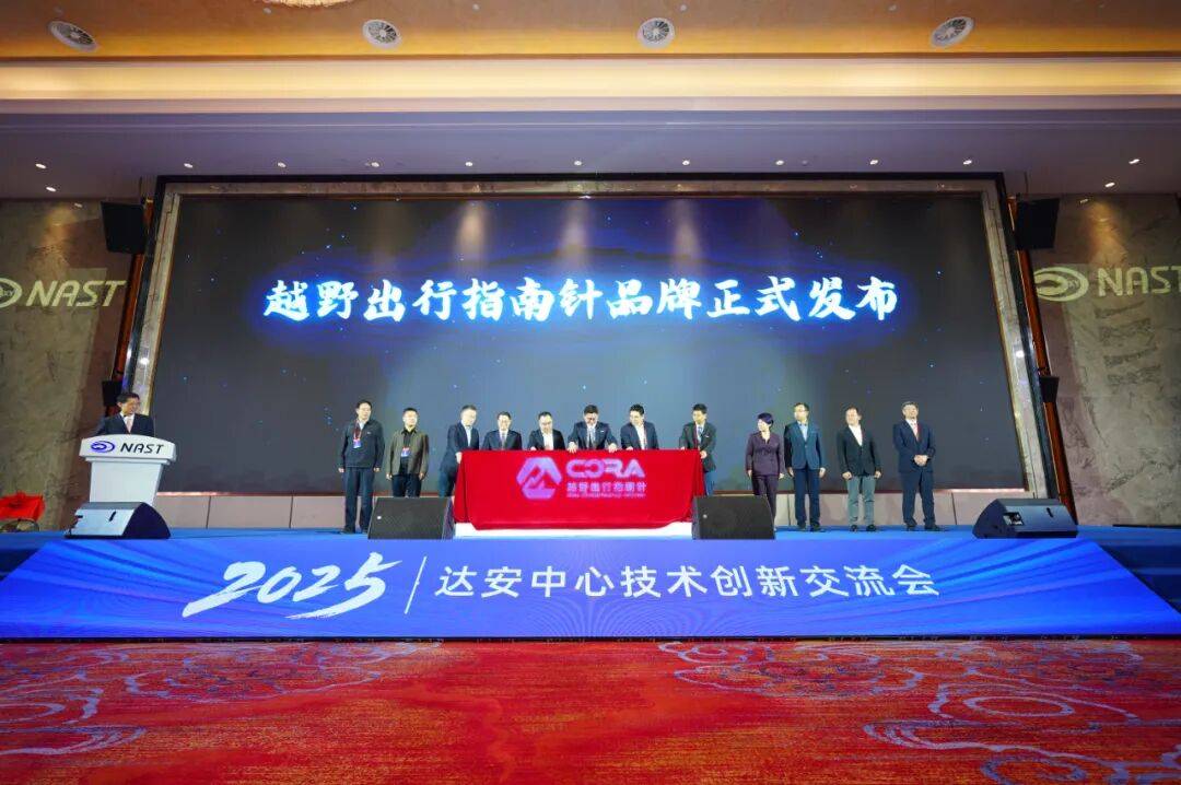 發(fā)布兩大品牌、揭牌三大創(chuàng)新平臺(tái)!達(dá)安中心錨定“全球領(lǐng)先”