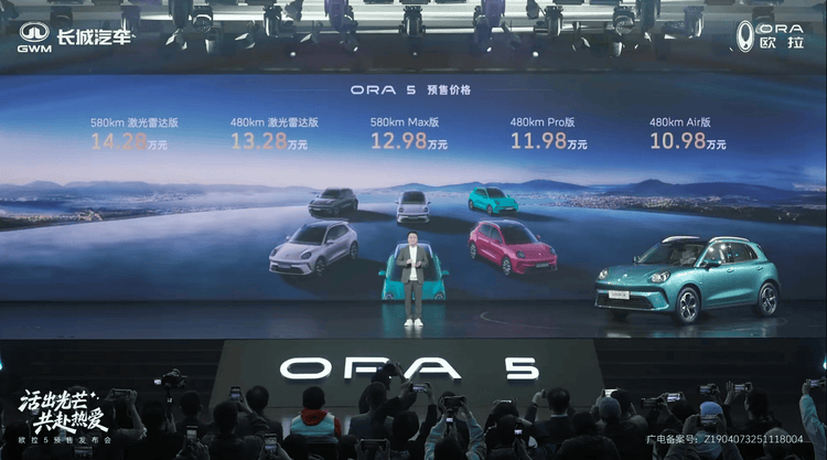 歐拉5正式開啟預售 定位純電緊湊型SUV,預售價10.98萬起