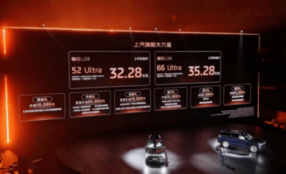 搭“恒星”超級增程/售價32.28萬起 智己LS9正式上市