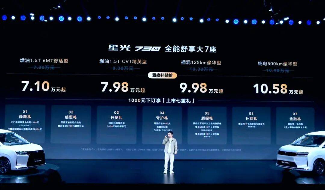 7.3萬元起,星光730:三種動力+舒適大7座,五菱又行了