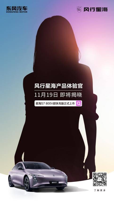 當顏值遇上實力:東風風行11.19星海之夜,初代國民女神懸念揭曉!