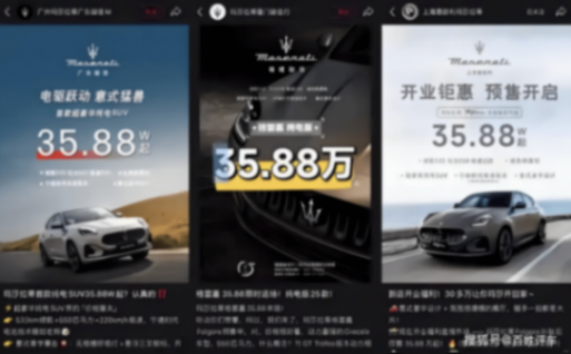 四折瑪莎拉蒂:豪華品牌價值崩塌下的車市浮世繪