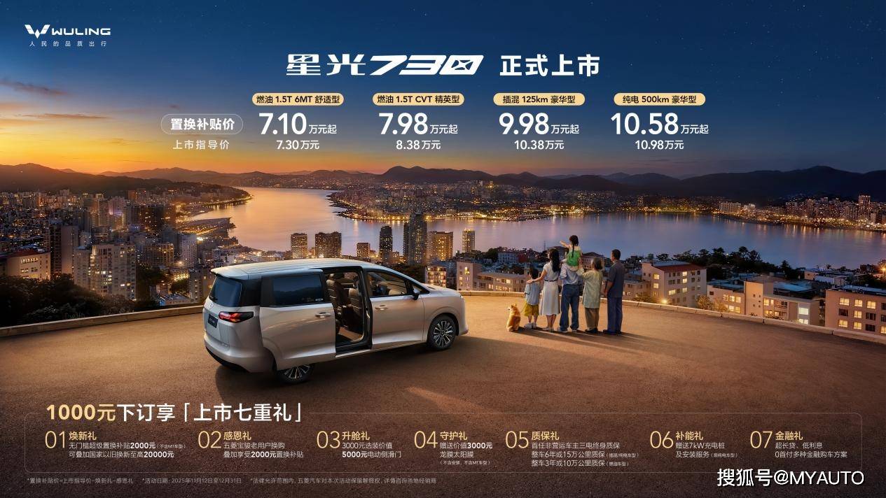 門檻低至7.3萬元 五菱星光730超級空間才是剛需?