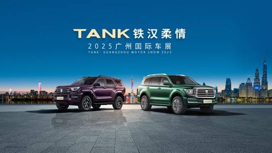 以極地為章,以文化為墨!坦克品牌廣州車展改寫中國越野新敘事